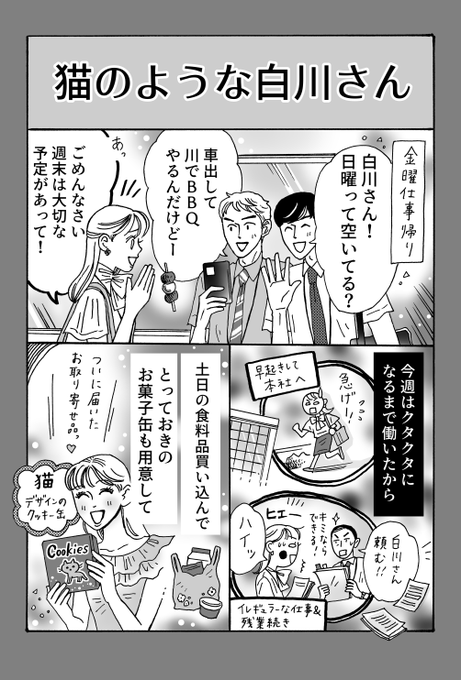 最新話更新
『メンタル強め美女💄白川さん』

猫をお手本に、まったり疲労回復🐈 