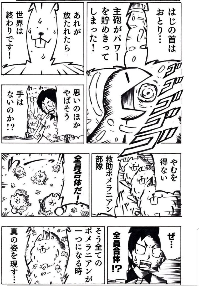 どでかいポメラニアンが世界を救うために戦う話。(3/4)
#創作漫画
#漫画が読めるハッシュタグ 