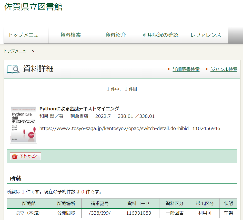 malo21st's tweet photo. 今、こちらを受講中。
ダメ元で地元の図書館を検索したら、ありました。
#finpy #Python #テキストマイニング
Pythonによる金融テキストマイニング https://t.co/4iEfCpdffp https://t.co/d2o77xrLN6