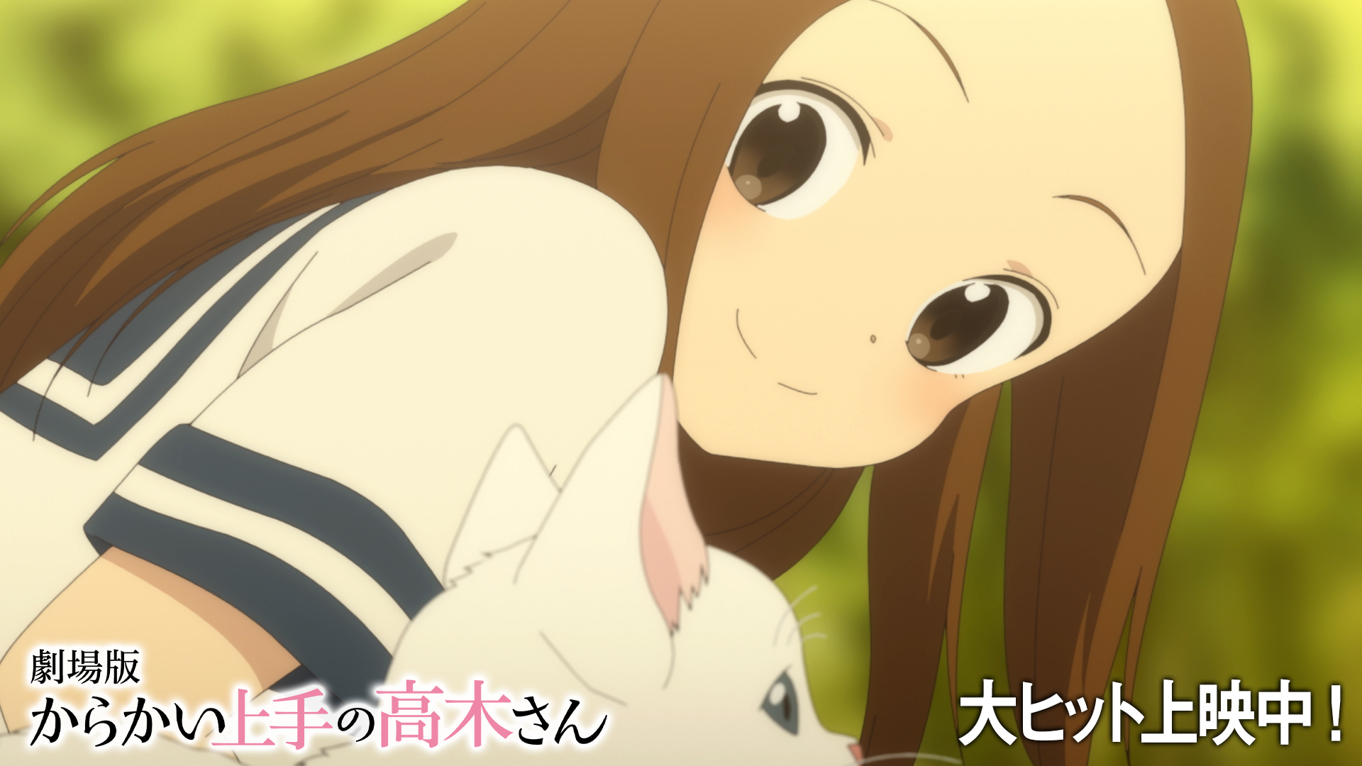 تويتر アニメ からかい上手の高木さん 公式 劇場版大ヒット上映中 على تويتر 劇場版 からかい上手の高木さん 本日8 19 金 より フォーラム東根 山形県 でも上映しています お近くの方はぜひ週末を利用してご覧ください Ed 明日への