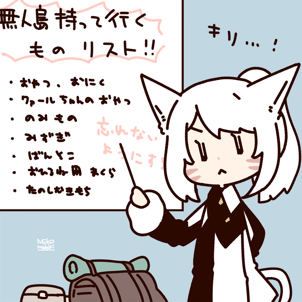 無人島が楽しみ楽しみで仕方がないミコッテ 