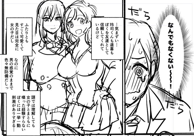 wip 友達がTS女体化して平静を装いつつも内心動揺しまくっている男子  #ぼくいがTS #TSF 