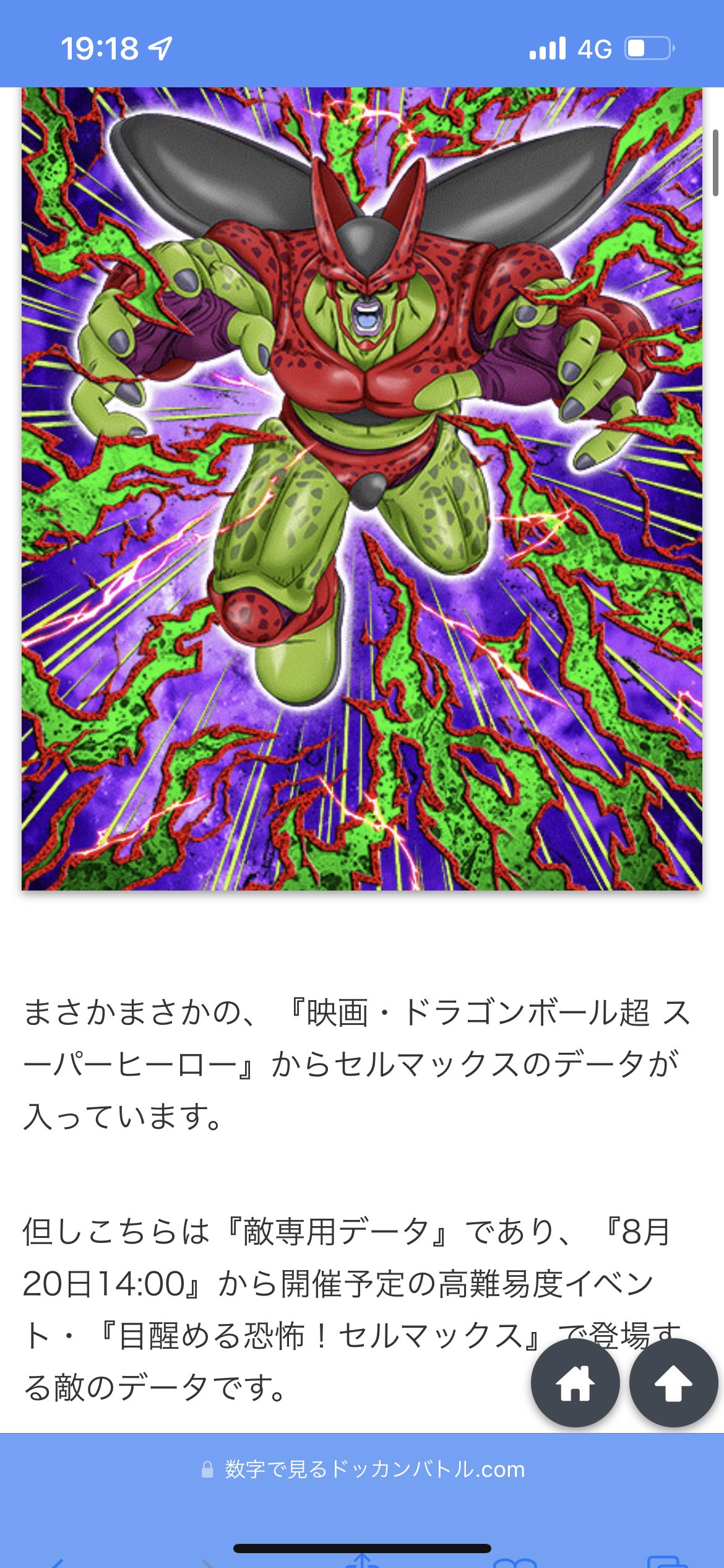 Glicoch セルマックスイベントが明日の14時開催ということで 普通にバトルするタイプのイベントっぽいので私の現状最強パーティ編成で挑みます ドラゴンボール ドッカンバトル T Co Ba9gyrppu9 Twitter