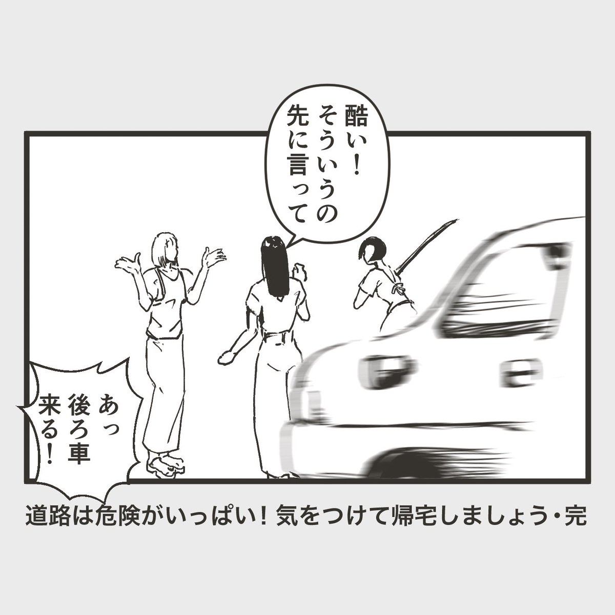 4コマ漫画「安全神話なら先日崩壊しましたけど?」
#4コマ漫画 #漫画 #安全神話 