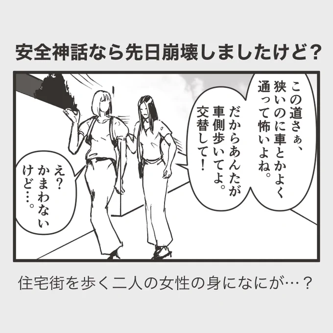 4コマ漫画「安全神話なら先日崩壊しましたけど?」
#4コマ漫画 #漫画 #安全神話 