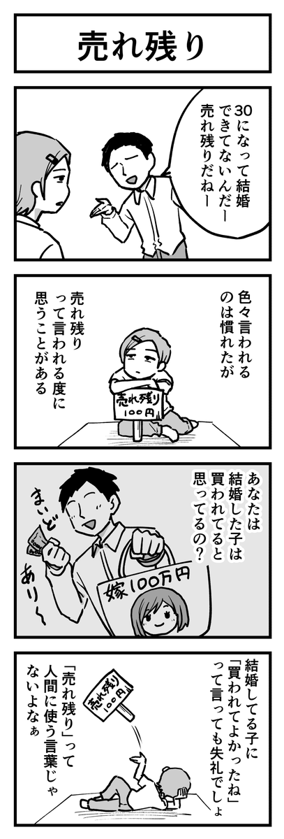 売れ残り 