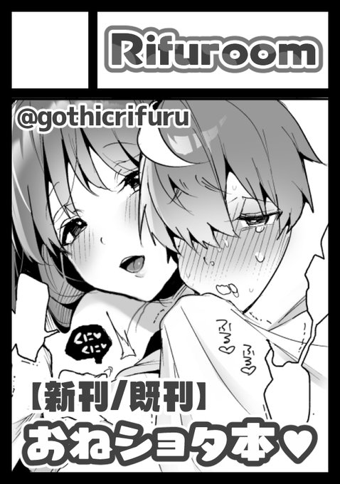 冬コミ申し込みました!当選したら支援サイトに置いてあるおねショタミニ漫画をまとめて、紙用の修正に変えて本にします～!💪😳
#C101 