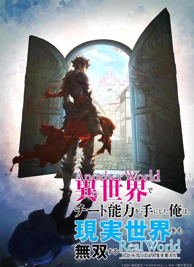 BREAKING:"I have a skill of cheating in another world and I have become unmatched in the real world" has its anime adaptation announced by Kadokawa.

A light novel é escrita por Miku e ilustrada por Rein Kuwashima...

LINK: bit.ly/3wlbL7Y