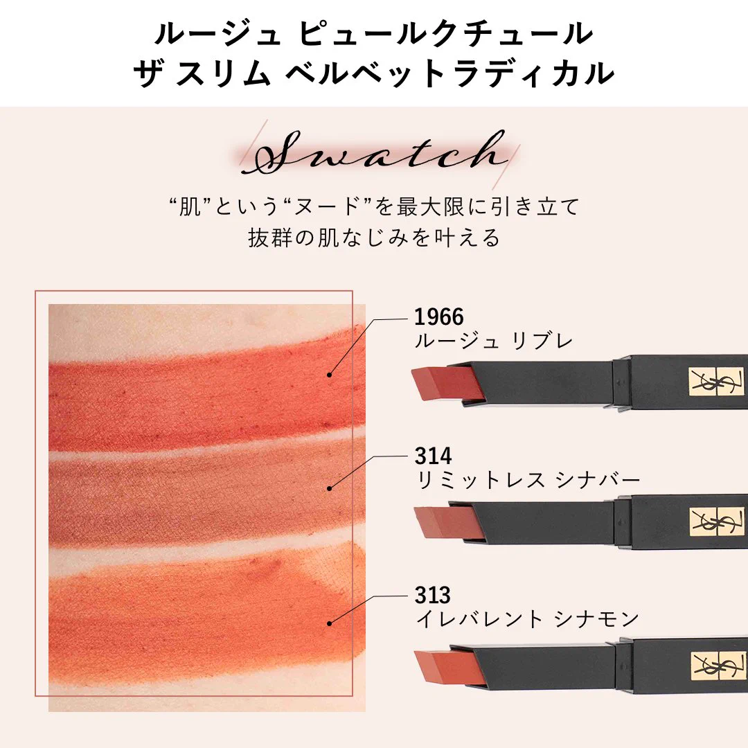  ルージュ ピュール リブレ 202 公式】 ISETAN BEAUTY MAGAZINE(三越伊勢丹化粧品オンラインストア