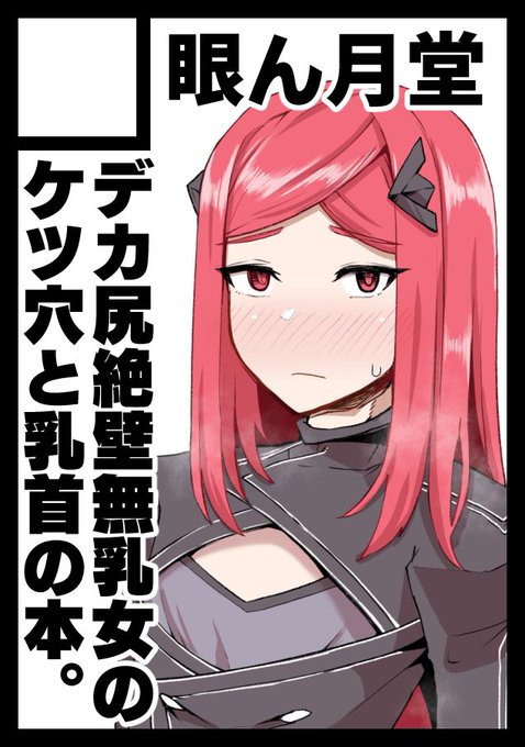 C101申し込みました!!ラスオリのナイトエンジェル本です!!C100にて「コ」と「モ」に絶望し参加を断念した先帝の無念を晴らす!! 