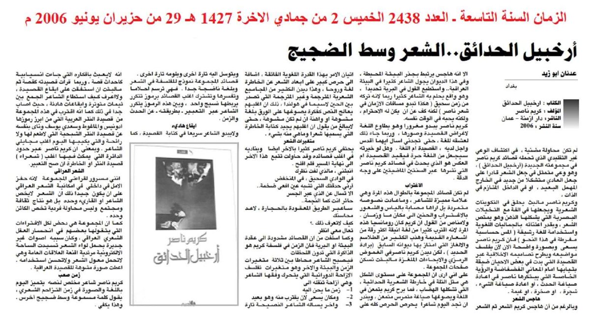 KarimNasser50's tweet photo. أرخبيل الحدائق: الشعر وسط الضجيج 
قراءة للكاتب عدنان ابو زيد https://t.co/Y2zqXe76xR