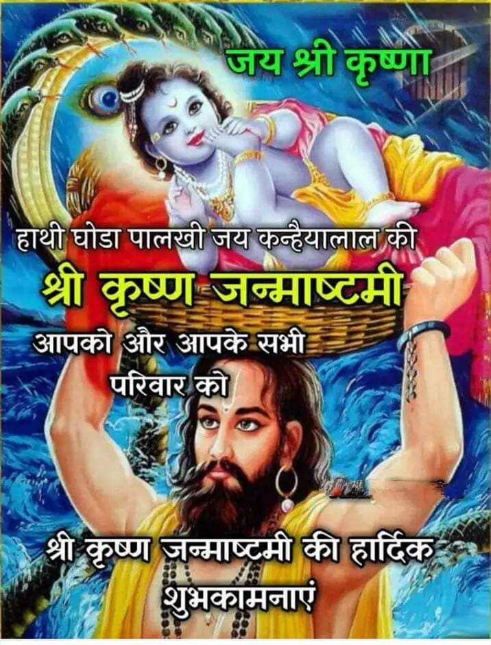Happy Krishna Janmashtami