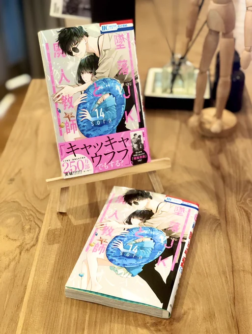 【宣伝!】『墜落JKと廃人教師』14巻発売スタートです。描き下ろし番外編は水着回の延長戦(?)です。よろしくお願いします!リアル書店(対象書店は以下URL)で【イラストメイキング小冊子】も特典としてついてきます! 