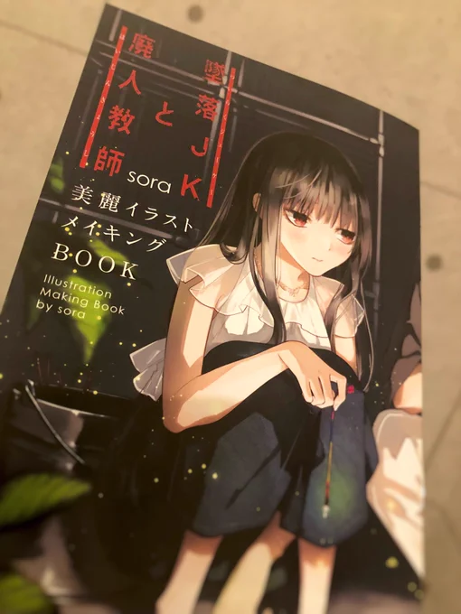 【宣伝!】『墜落JKと廃人教師』14巻発売スタートです。描き下ろし番外編は水着回の延長戦(?)です。よろしくお願いします!リアル書店(対象書店は以下URL)で【イラストメイキング小冊子】も特典としてついてきます! 
