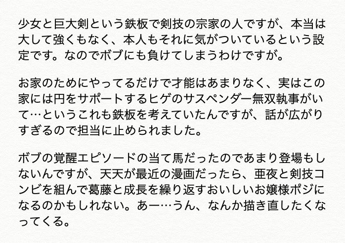 【グレ吉キャラ話:リクエスト編】
圓円(まわり まどか)/天上天下 