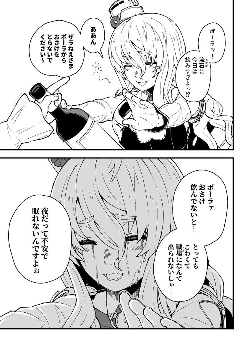 ポーラとお酒 #艦これ 