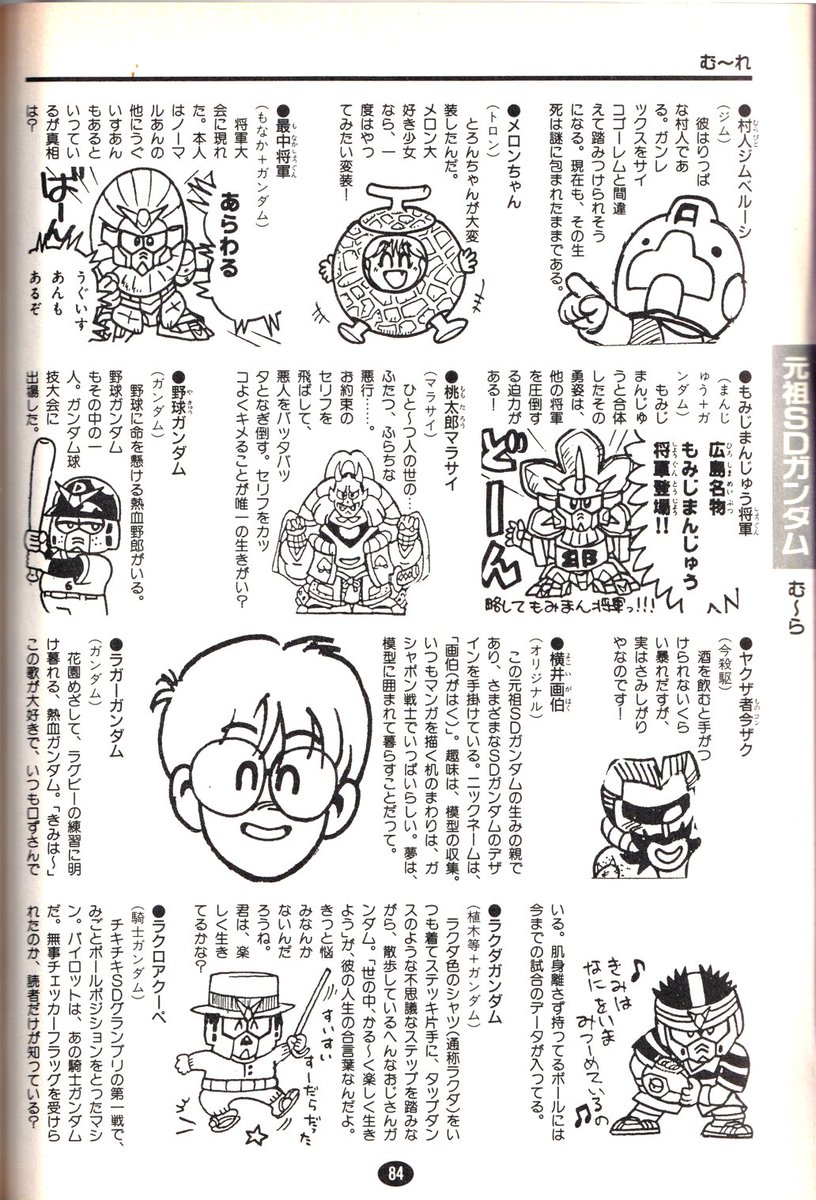 SDガンダム超大百科 Yahoo!オークション - アニメ系[SDガンダム超大百科（平成4年初版）]