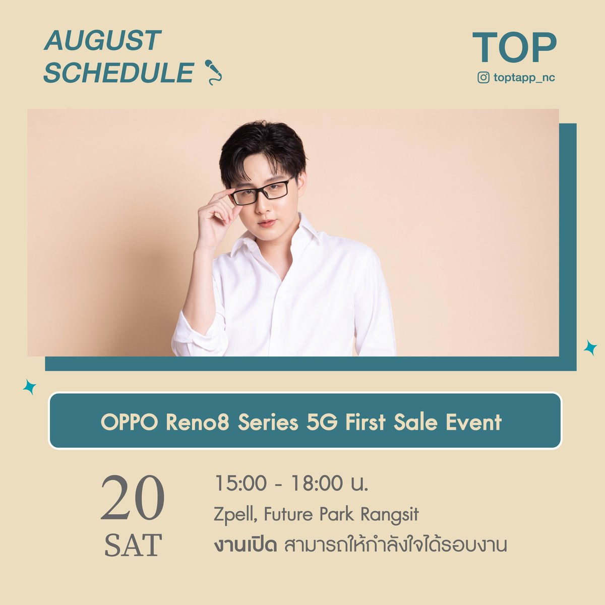 พรุ่งนี้มาเจอพี่ท็อปกันได้นะครับบบ💙

🔹OPPO Reno8 Series 5G First Sale event 
🗓️วันเสาร์ที่ 20 สิงหาคม 2565
⏰15:00 - 18:00 น.
📍Zpell, Future Park Rangsit
✅งานเปิด มาให้กำลังใจพี่ท็อปกัน

#toptapp_nc
#MCTOPTAP