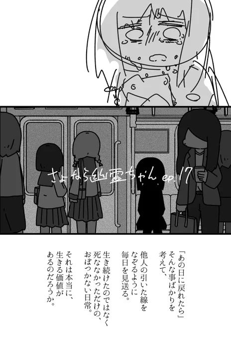 次回予告👻
#さよなら幽霊ちゃん 