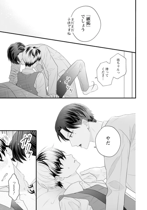 (2/2)

#ヤクザの坊ちゃんと付き人 