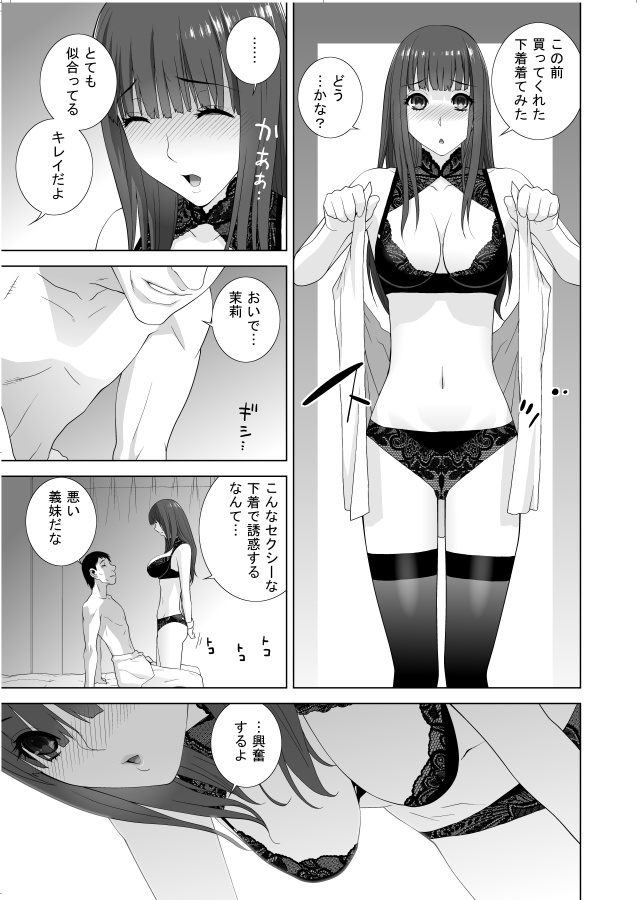 野球部の憧れのヒロインは親ほども年齢の離れた義兄を誘惑する日々・・・ 