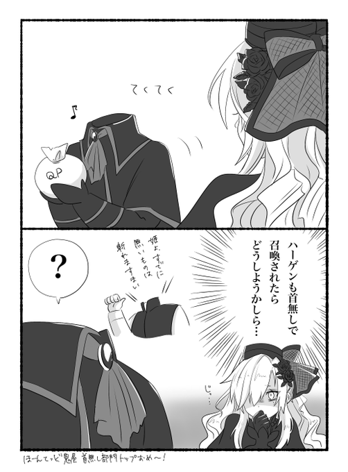 ヘシアンとクリームヒルト 