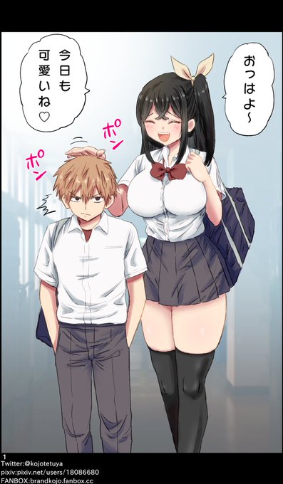 デカい女に仕返しする話 