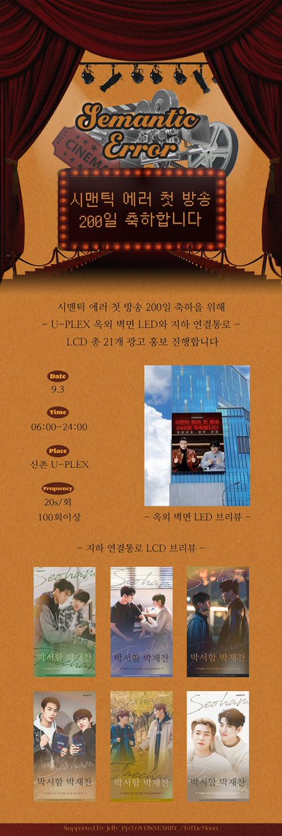 Lumosssss78's tweet photo. 🎞 시맨틱에러 첫 방송 200일 축하 하고 
박서함 배우님 박재찬 배우님 응원 위해 신촌 U-PLEX 옥외 벽면 LED와 지하 연결통로 LCD 총 21개 광고 홍보 진행합니다🥳
많은 관심 부탁드립니다❤️🥹

#시맨틱에러_200일
#SemanticError_200days https://t.co/Lln6KrY0lr