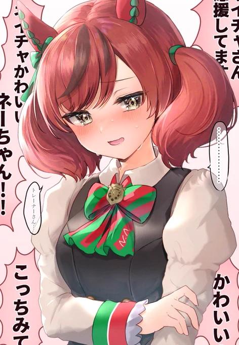 ファンに褒められて照れるネイチャを見守りたい部です

#ウマ娘 