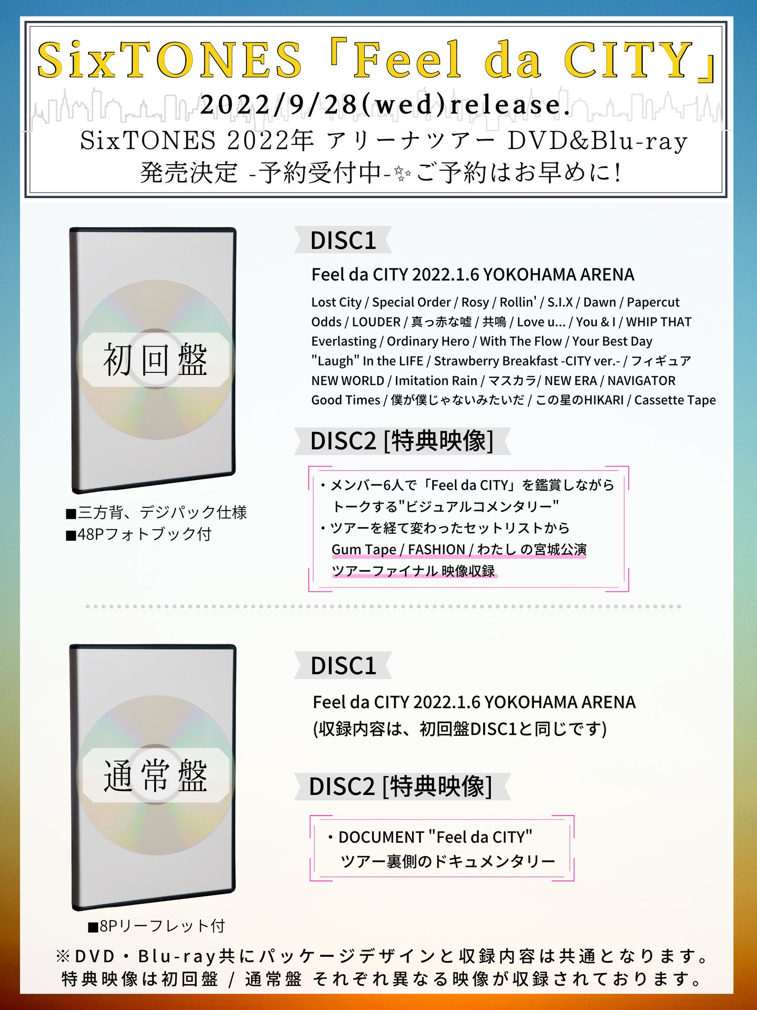 Feel da CITY DVD 通常盤