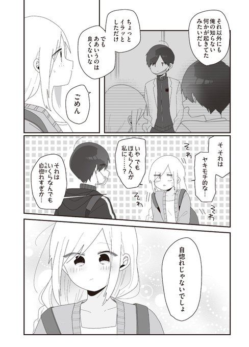 ほむら先生 のイラスト マンガ作品 8 件 Twoucan ほむら先生 のイラスト マンガ作品 8 件 Twoucan