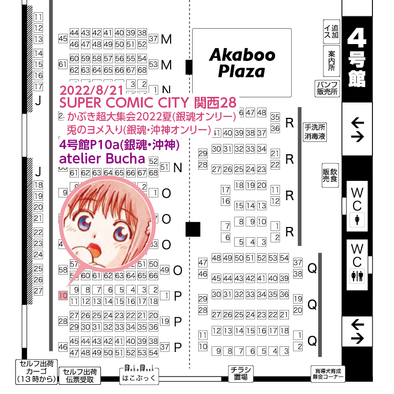 【SCC関西28告知】夏インテ参加します!8/21 4号館P10a atelier Bucha(銀魂・沖神)
■新刊→「のぼる月夜の邂逅、ふたりで。」(沖神前提かむそよ/B5/136P/R18 イベント頒布価格1800円) サンプル→https://t.co/9QnUKO1Yp0  #SCC関西28 #沖神 #銀魂 