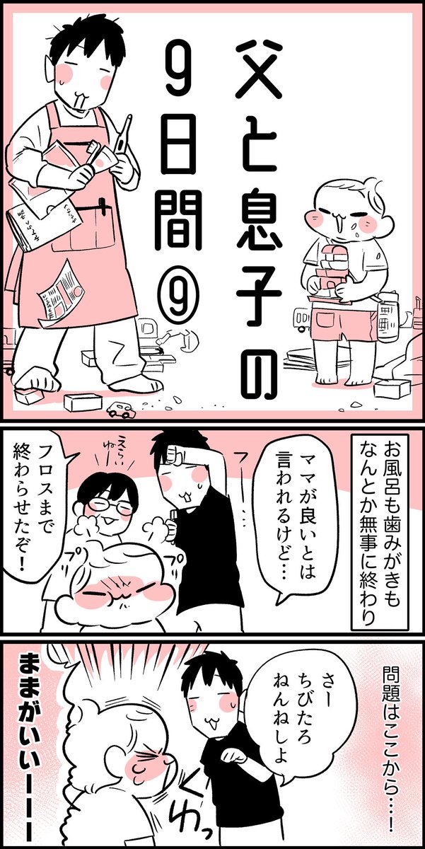 父と息子の9日間(9)(10) 