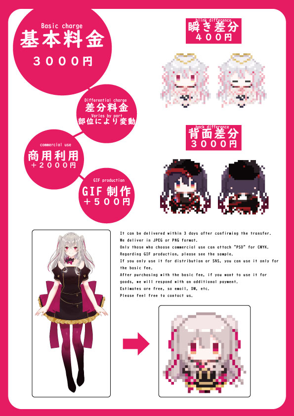 We have prepared an English translation of the price guide for pixel art!
I'm using Google Translate, so there may be bad sentences💦
We will respond to requests in English through translation.
Thank you.
#有償依頼 #依頼募集 #Vtuber #pixelart 