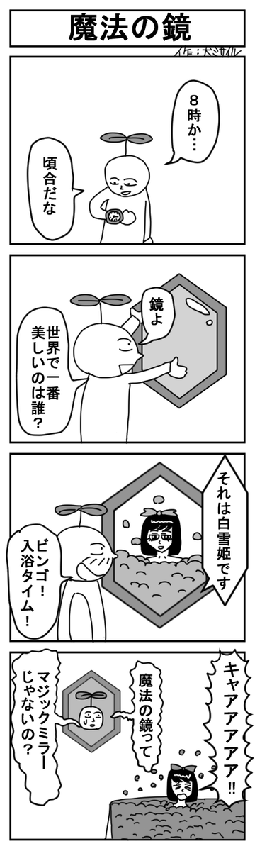 世界犬ミサイル漫画劇場CLASSIC⑳
#4コマ #4コマ漫画 