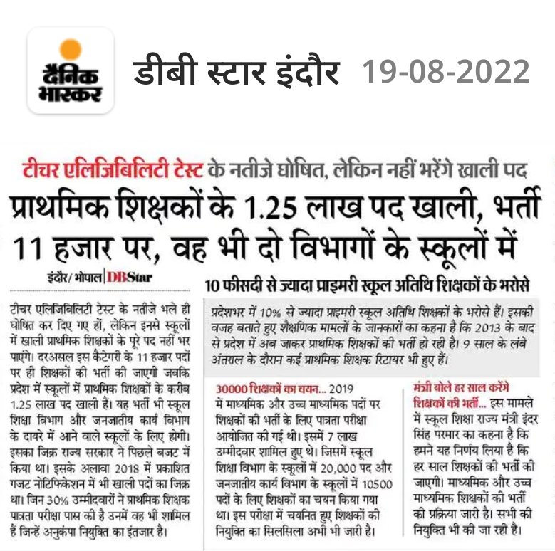 Dinnu_77's tweet photo. मध्यप्रदेश सरकार से ���मारी मांग है कि #51000_पद_प्राथमिक_शिक्षक_वर्ग_3 में करके #शिक्षकों की कमी को पूरा करें।
#51000_पद_प्राथमिक_शिक्षक_वर्ग_3 @CMMadhyaPradesh @Indersinghsjp @schooledump @EduMinOfIndia @drnarottammisra @OfficeOfKNath https://t.co/GwM7QfqOV5