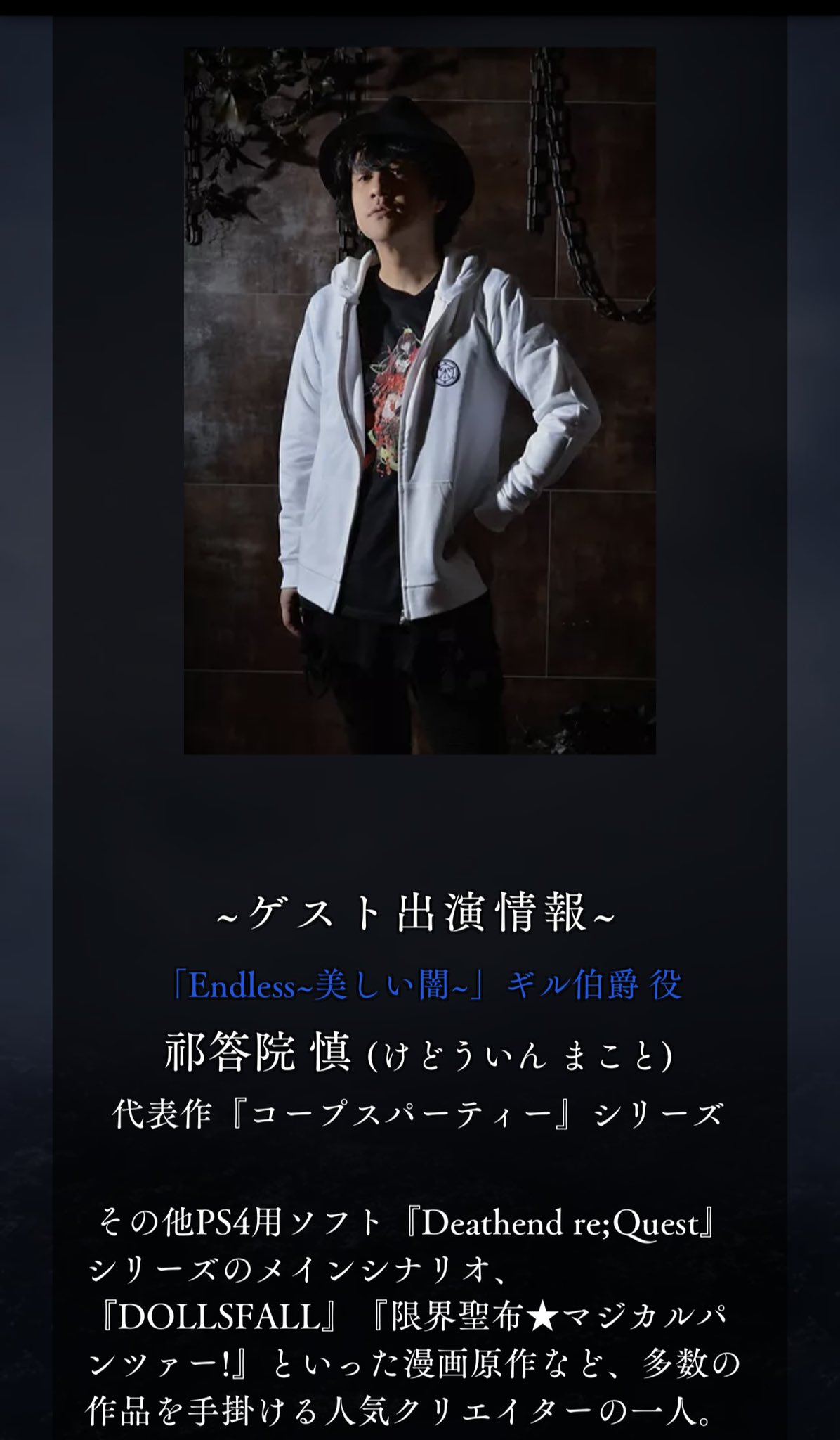 祁答院 慎@ PS4/Switch版『コープスパーティーⅡDD🕯️』2025年