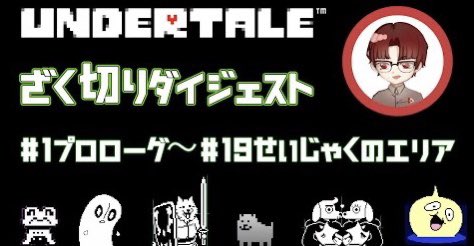 asuore_official's tweet photo. 振り返り動画あげております〜

ストーリーに関わるシーンや思い出のシーンなど👻

これまで投稿を追えていなかった方、流れ��忘れてきている方❗️
ぜひご覧ください🥳

#明日は俺んち集合
#ゲーム実況
#Undertale

【Undertale初見】1～19振り返り！
https://t.co/yR3y9BJCm7 https://t.co/7iOcKXzonh