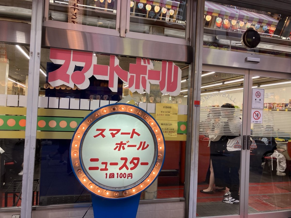 スマートボール Twitter Search Twitter
