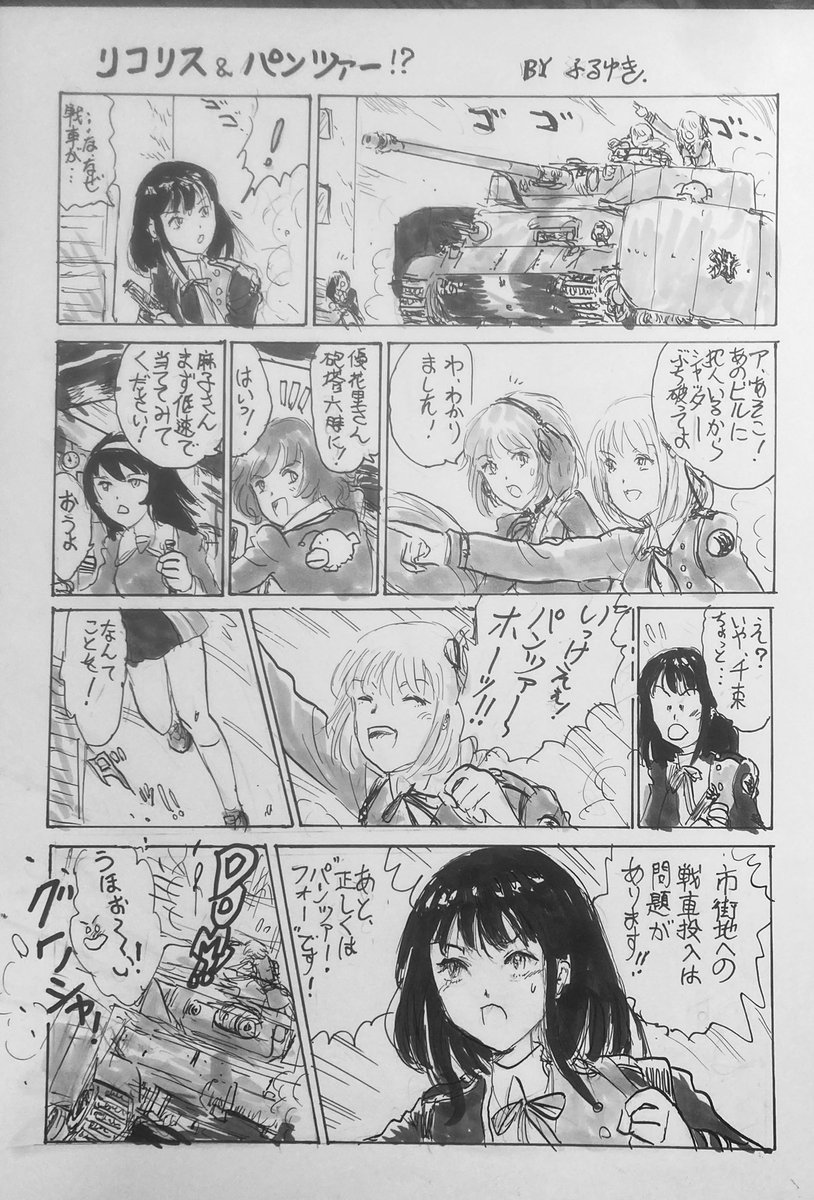 今朝ツイートした妄想…
リコリコとガルパンのコラボ漫画を1ページで描いてみました。
大した思いつきではないのに、こんな手間がかかるとは思わなかったです。 