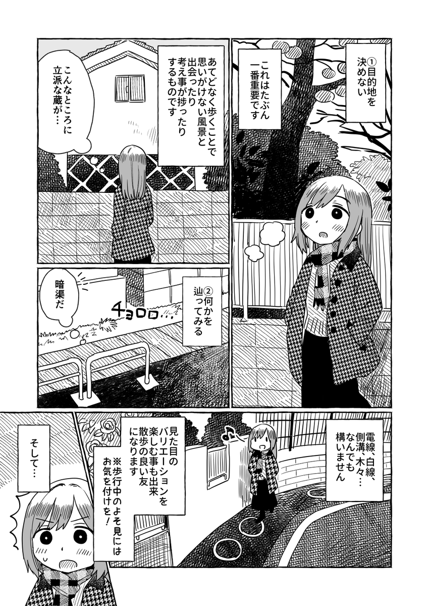 酒のみ的・お散歩のコツ(全4p)
#ほろ酔い道草学概論 