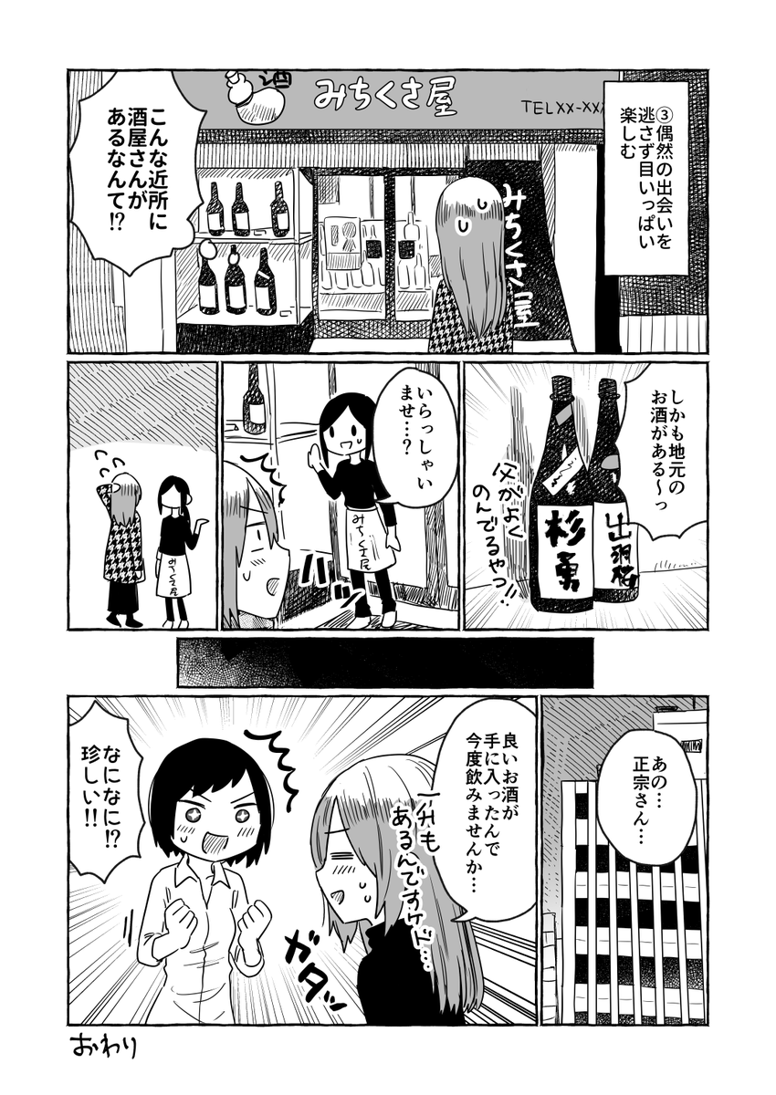 酒のみ的・お散歩のコツ(全4p)
#ほろ酔い道草学概論 