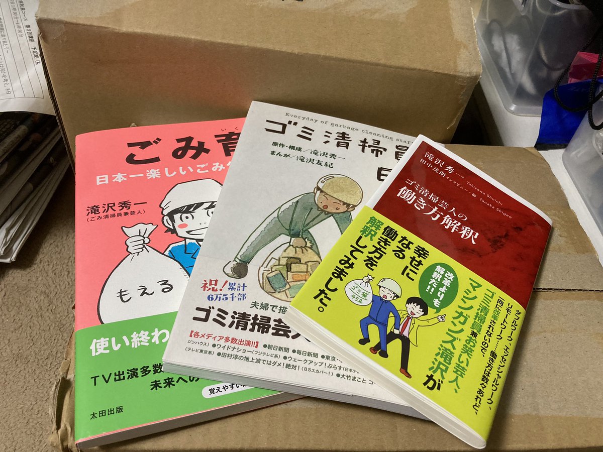 『すごいゴミのはなし』売り切れになりました!今回もありがとうございました!また近々、入荷致します!
他の本も続々、入荷しておりますので、覗いてみてください!

手がなかなか回らないので、これからは【週末】だけBASEを稼働させる週末本屋さんにしようと思います!

https://t.co/tuj8r6yMxj 