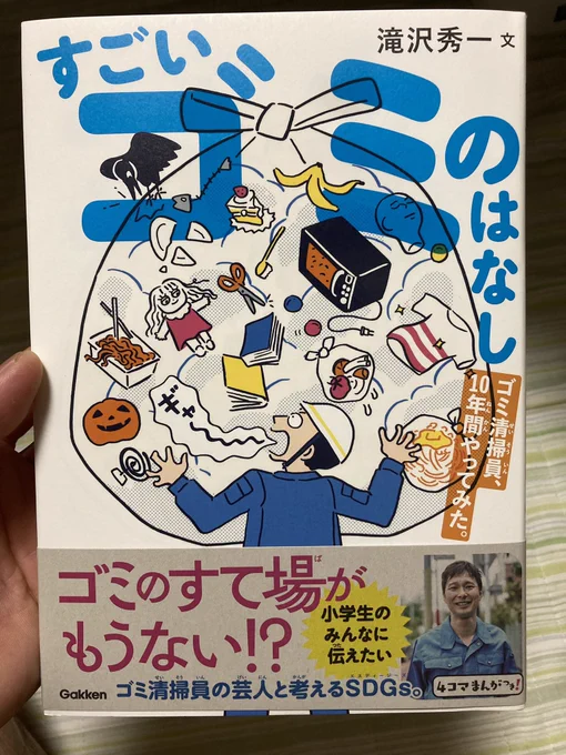 『すごいゴミのはなし』売り切れになりました!今回もありがとうございました!また近々、入荷致します!
他の本も続々、入荷しておりますので、覗いてみてください!

手がなかなか回らないので、これからは【週末】だけBASEを稼働させる週末本屋さんにしようと思います!

https://t.co/tuj8r6yMxj 