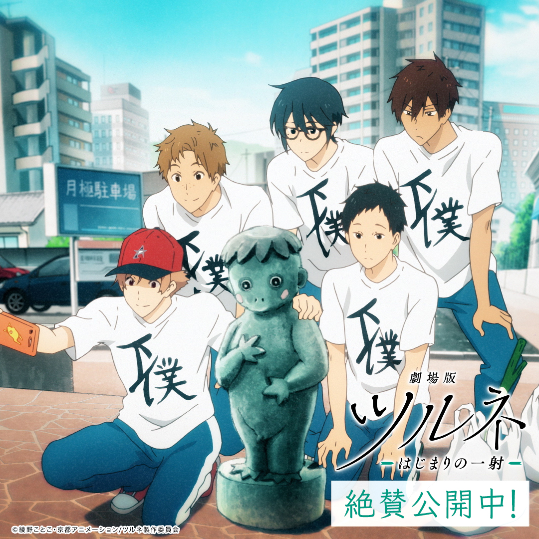 ツルネ』公式🍃Blu-ray&DVD好評販売中! على X: ツルネ』公式🍃Blu-ray&DVD好評販売中! على X: