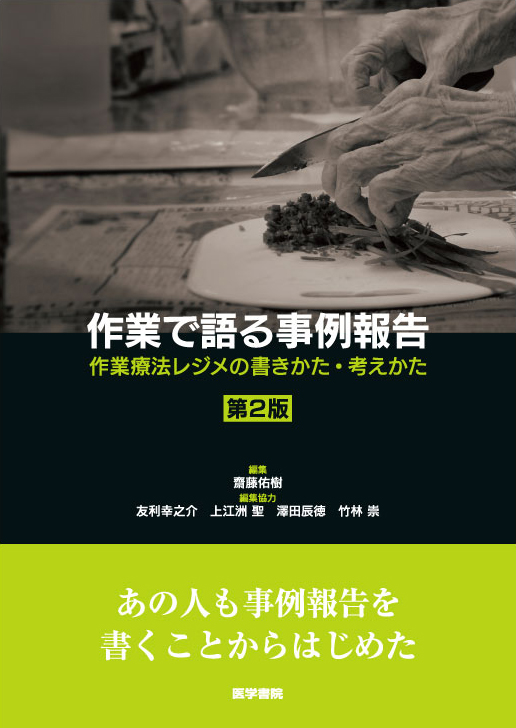 Yuki_Saito_OTR's tweet photo. 🎁 プレゼント企画 🎁

医学書院様の御厚意により『作業で語る事例報告 第2版』を 🎁 3名様にプレゼントします 🎁

◇応募方法
フォロー（ @samuraiot ）&amp; RT
◇締切〆　8月24日（水）24時

ぜひご参加ください！ https://t.co/qdKlOmtFde