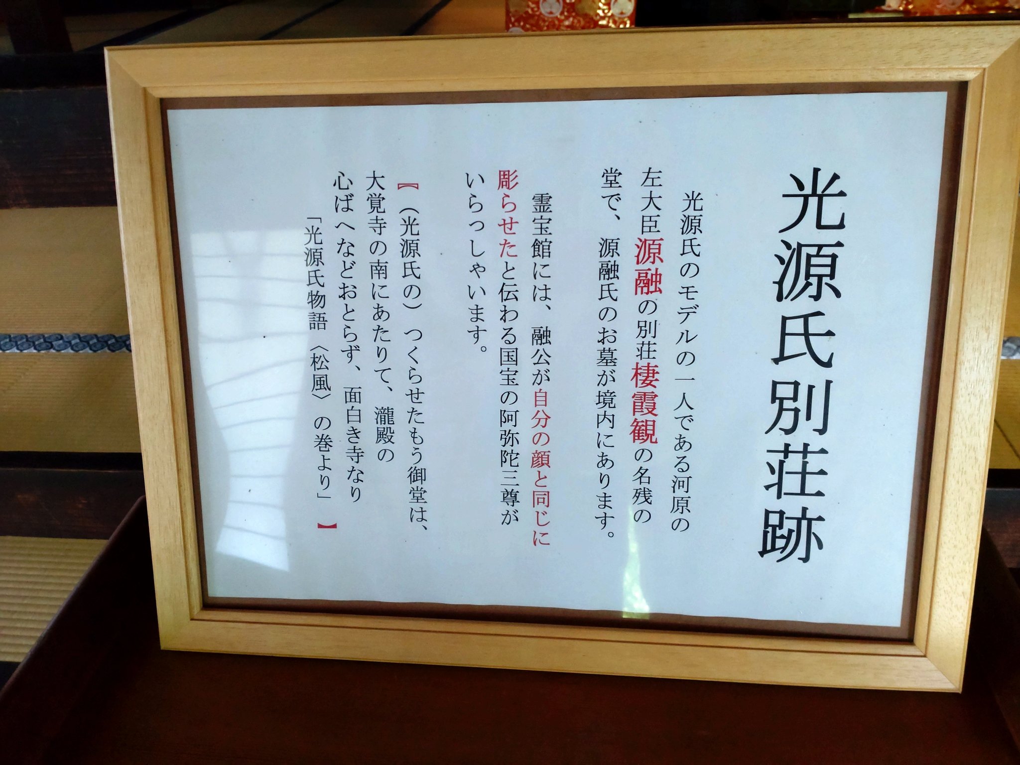 Komachi おの 百人一首に秘された藤原定家の想いとは 今日の京都は1日中晴れ 百人一首縁の地 清涼寺 源融 百人一首 14番歌 河原左大臣 縁の地 清涼感ある心地よい風と色づきかけた紅葉が 夏の終わりを告げてた 本堂は見所満載 御本尊の周りは徳川ちっく