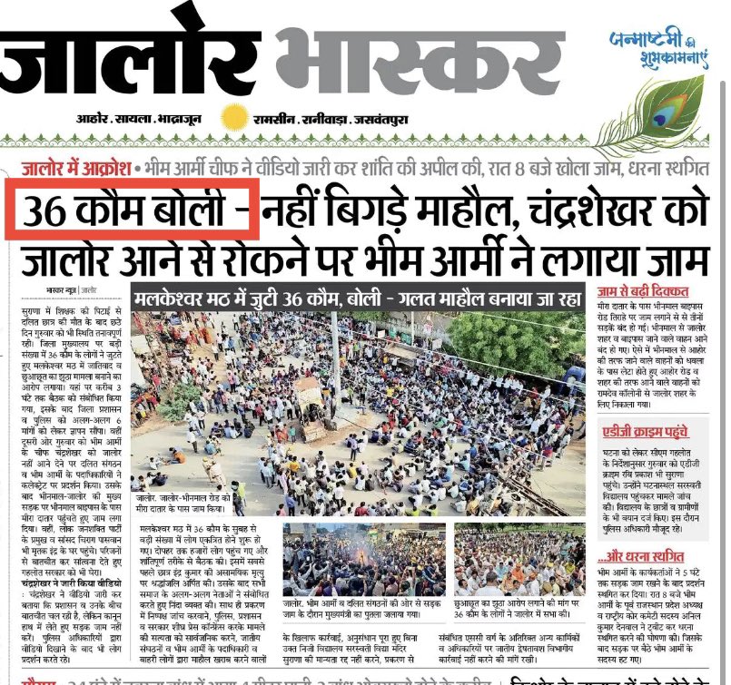 Itsdeepakash877's tweet photo. दैनिक भास्कर (#DainikBhaskar) ने छापकर बताया है कि आयोजन में 36 कौम शामिल थी। लेकिन एक घंटे के वीडियो में भाषण देने वाले सभी सवर्ण थे तो 36 कौम कैसे हुई? #boycott_dainikbhaskar
 #boycott_dainikbhaskar #boycott_dainikbhaskar #boycott_dainikbhaskar  #boycott_dainikbhaskar https://t.co/98deUysblB