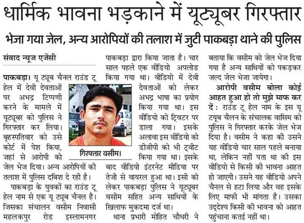 GlobalAaina's tweet photo. धार्मिक भावनायें भड़काने में यूट्यूबर गिरफ्तार :@moradabadpolice

#MoradabadPolice
#UPPInNews
#UPPolice https://t.co/ZQQe9ltmfw
