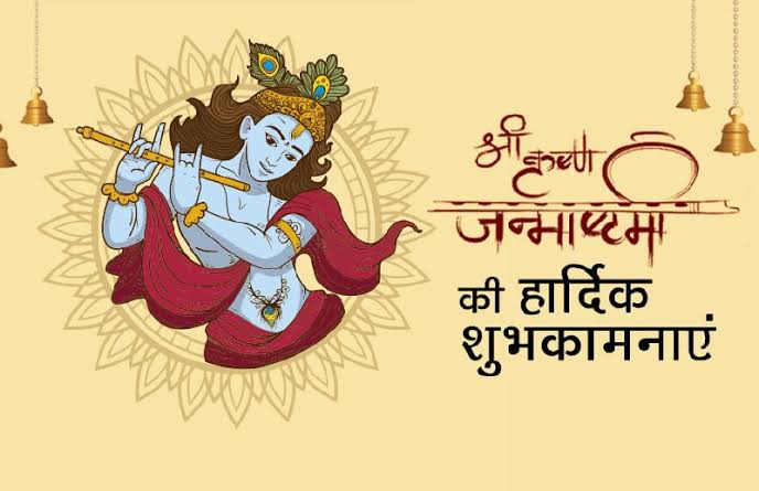 आपको सपरिवार श्रीकृष्ण जन्माष्टमी की हार्दिक शुभकामनाएँ। 
जय श्री कृष्णा जय श्री राधे।
मुन्ना कुमार शर्मा
राष्ट्रीय अध्यक्ष
अखिल भारत हिन्दू महासभा